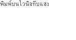 กล่องไฟโฆษณา, เช่าป้ายโฆษณา, ป้ายโฆษณา, ป้าย Billboard, ป้ายหน้าร้าน, ผลิตป้ายโฆษณา, พื้นที่ให้เช่าโฆษณา, สื่อโฆษณา, ทำป้ายโฆษณา, บริษัทโฆษณา